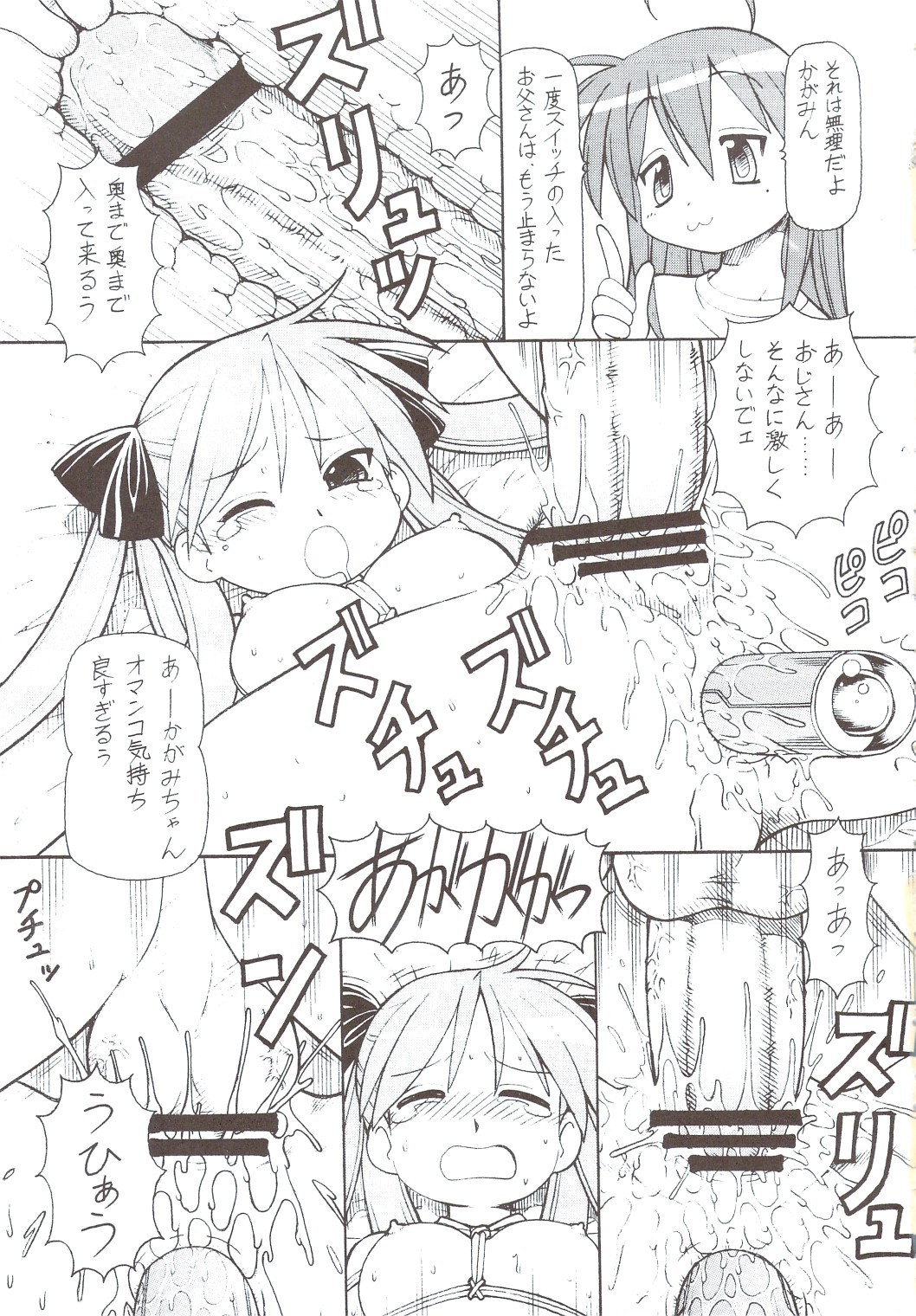 Yatteke! Sailor Fuku 4 page 12 full