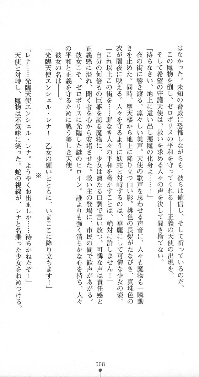Kourin Tenshi En Ciel Rena - Injoku no Rasen page 11 full