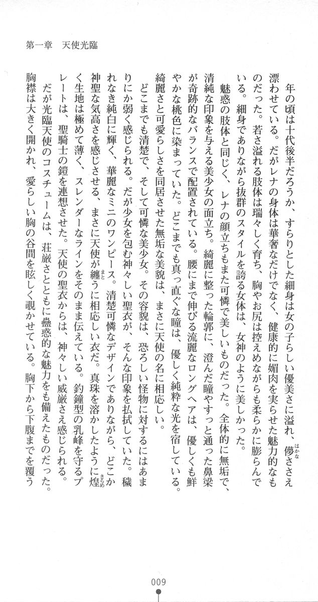 Kourin Tenshi En Ciel Rena - Injoku no Rasen page 12 full