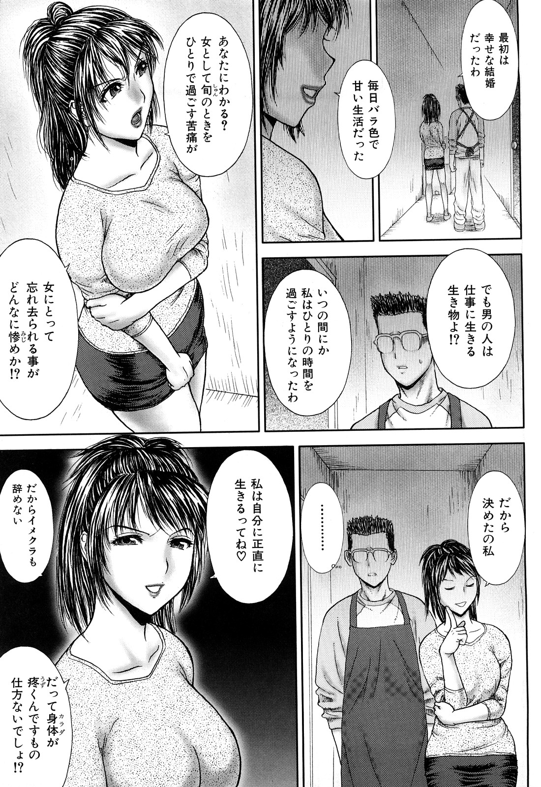 Tsuma No Shizuku ~Nikuyome Miyuki 29 sai~ page 11 full
