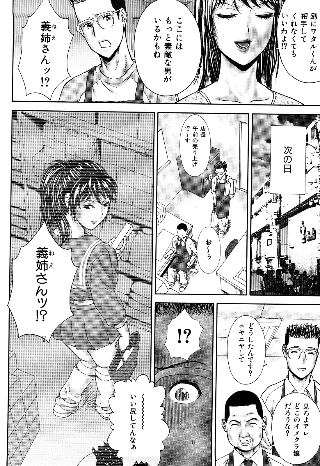 Tsuma No Shizuku ~Nikuyome Miyuki 29 sai~ page 12 full