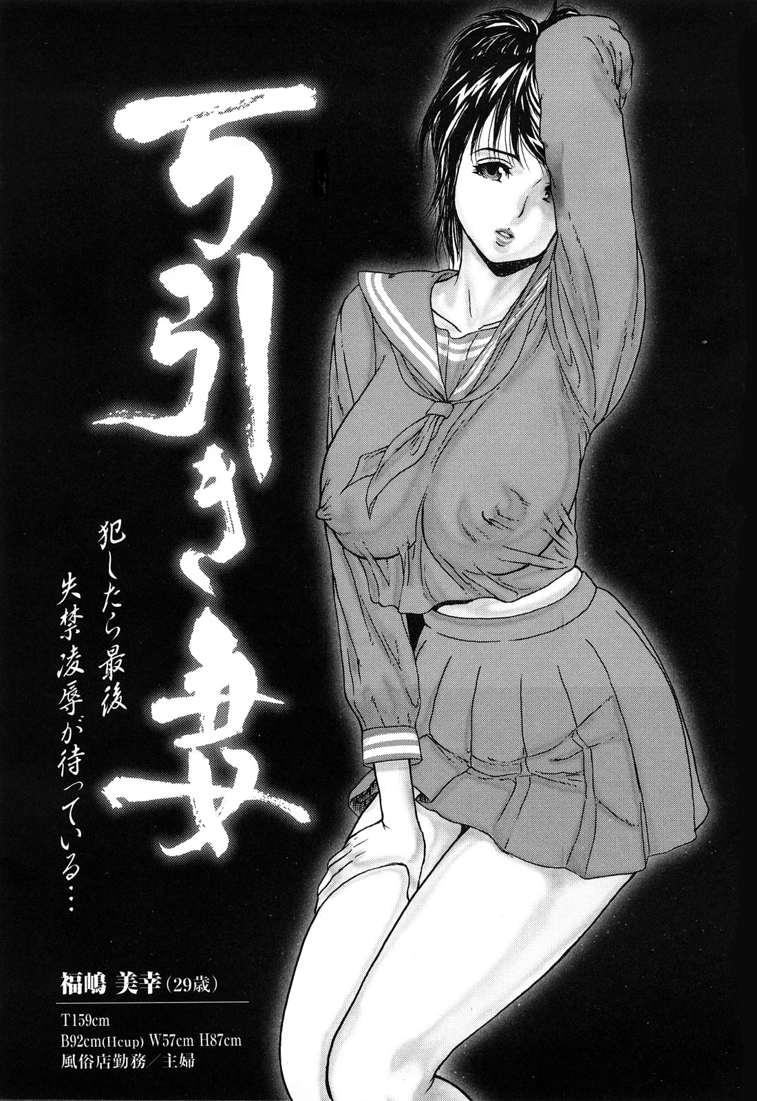 Tsuma No Shizuku ~Nikuyome Miyuki 29 sai~ page 5 full