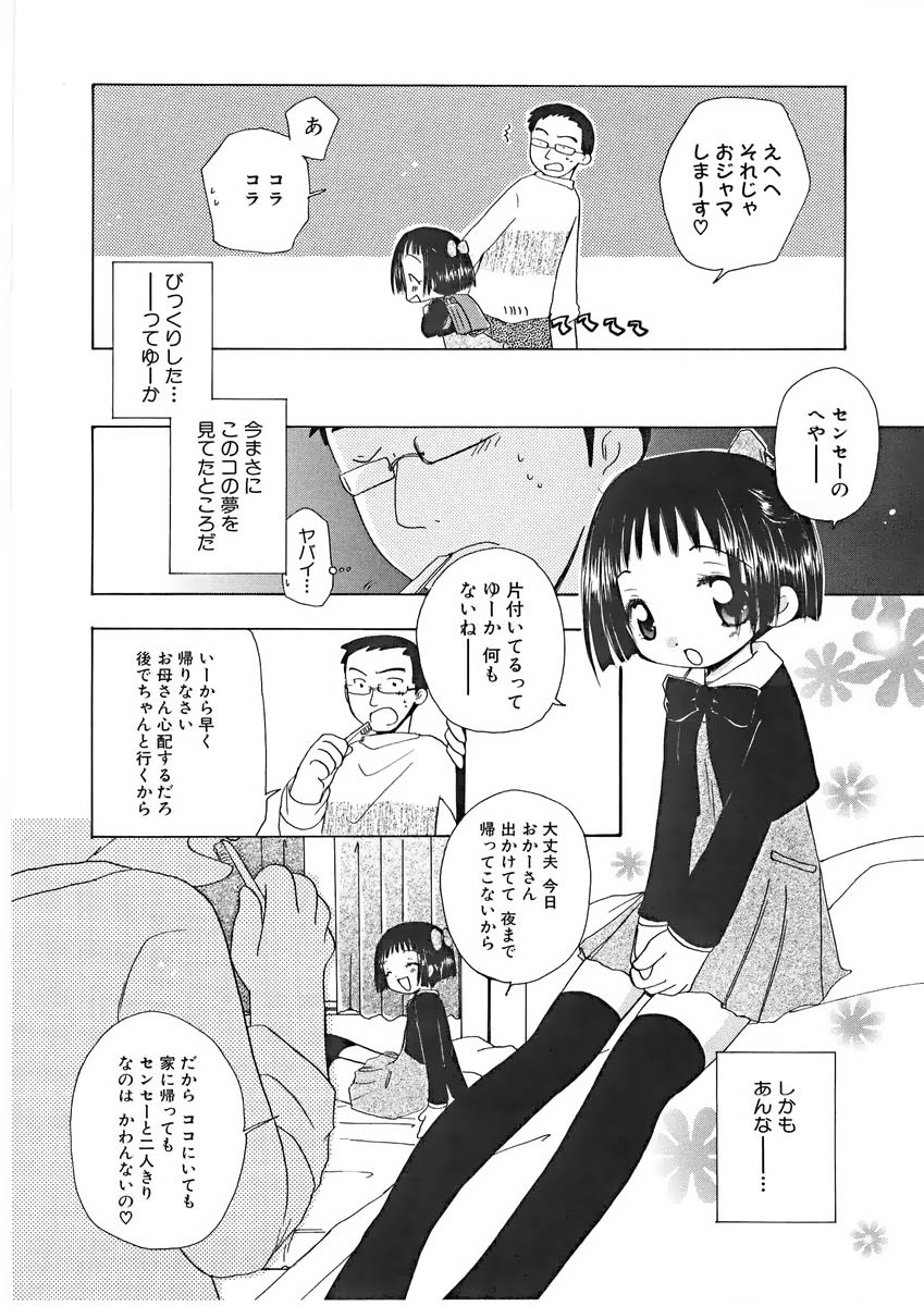 Naishono Kobeya page 11 full