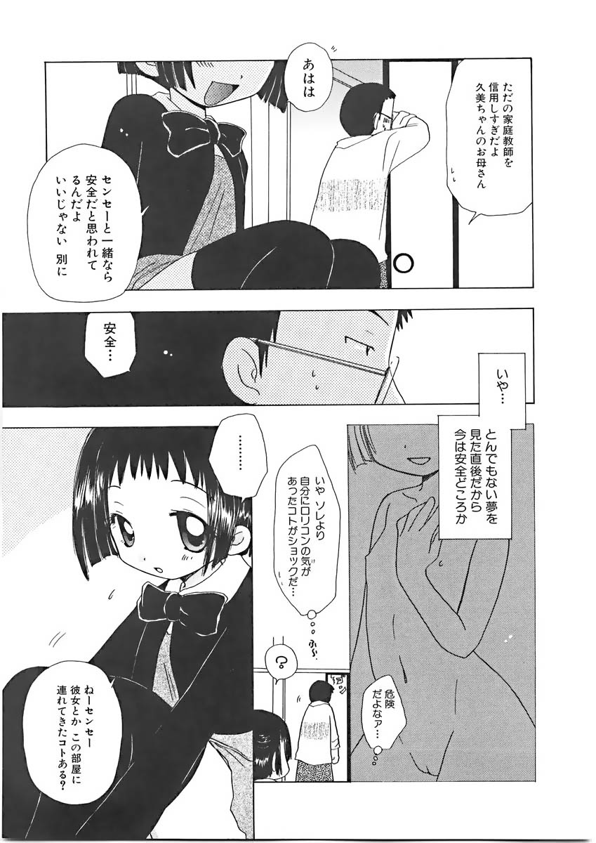 Naishono Kobeya page 12 full