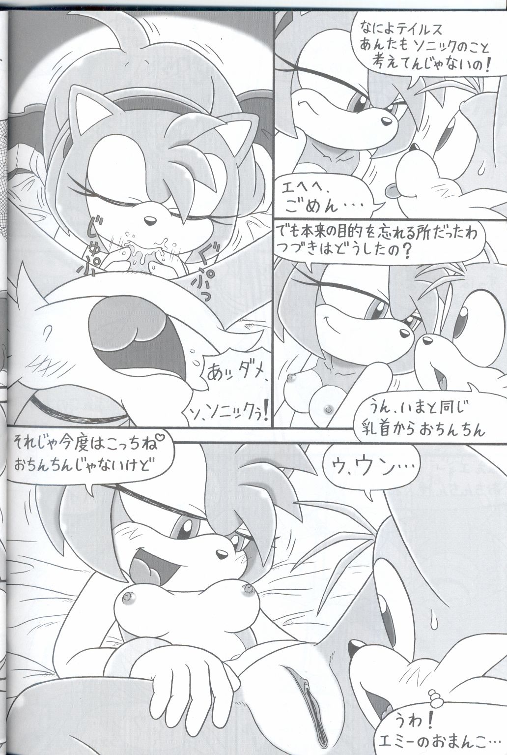 Furry BOMB #3 page 12 full
