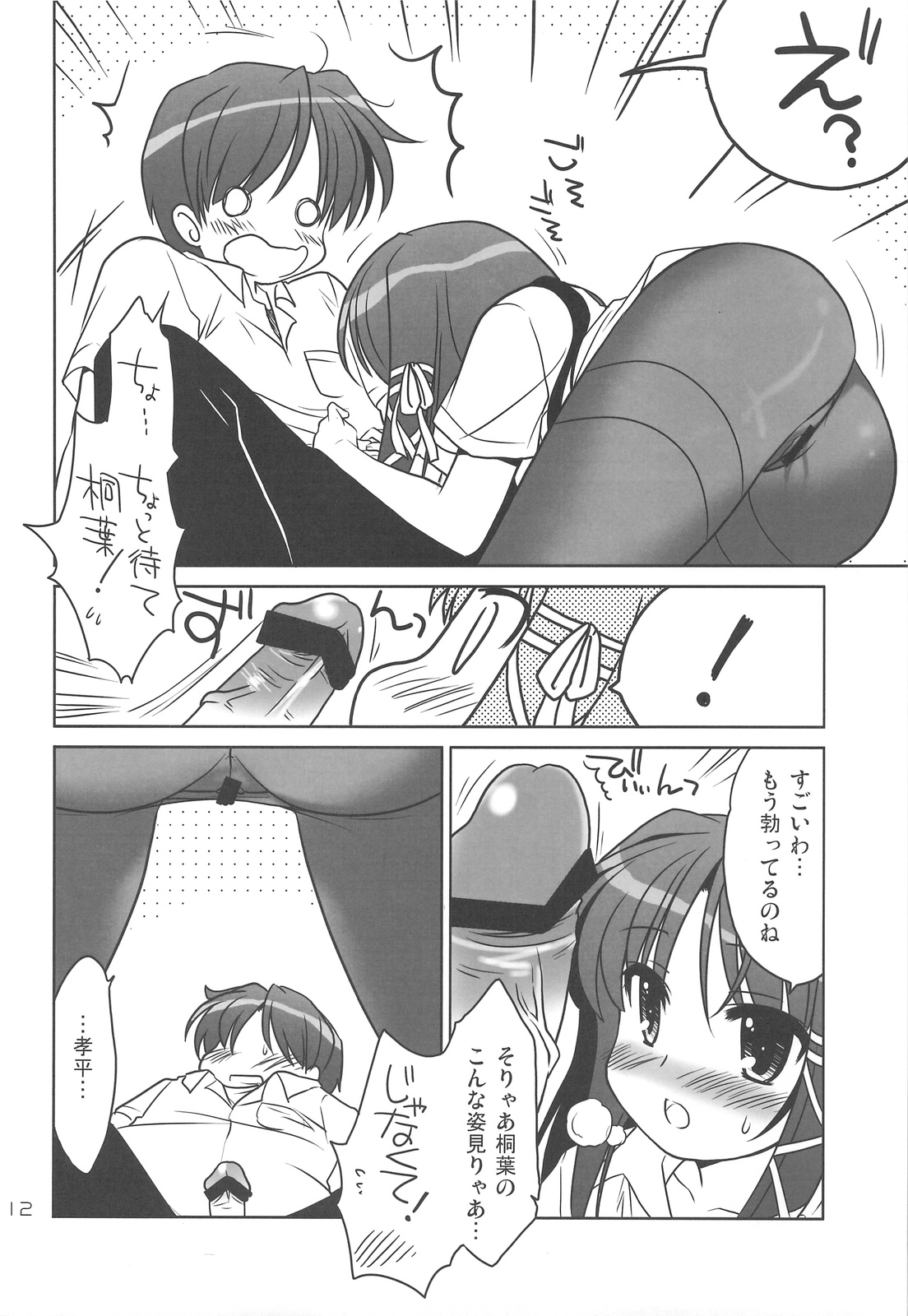 Kiriha Arterial page 11 full