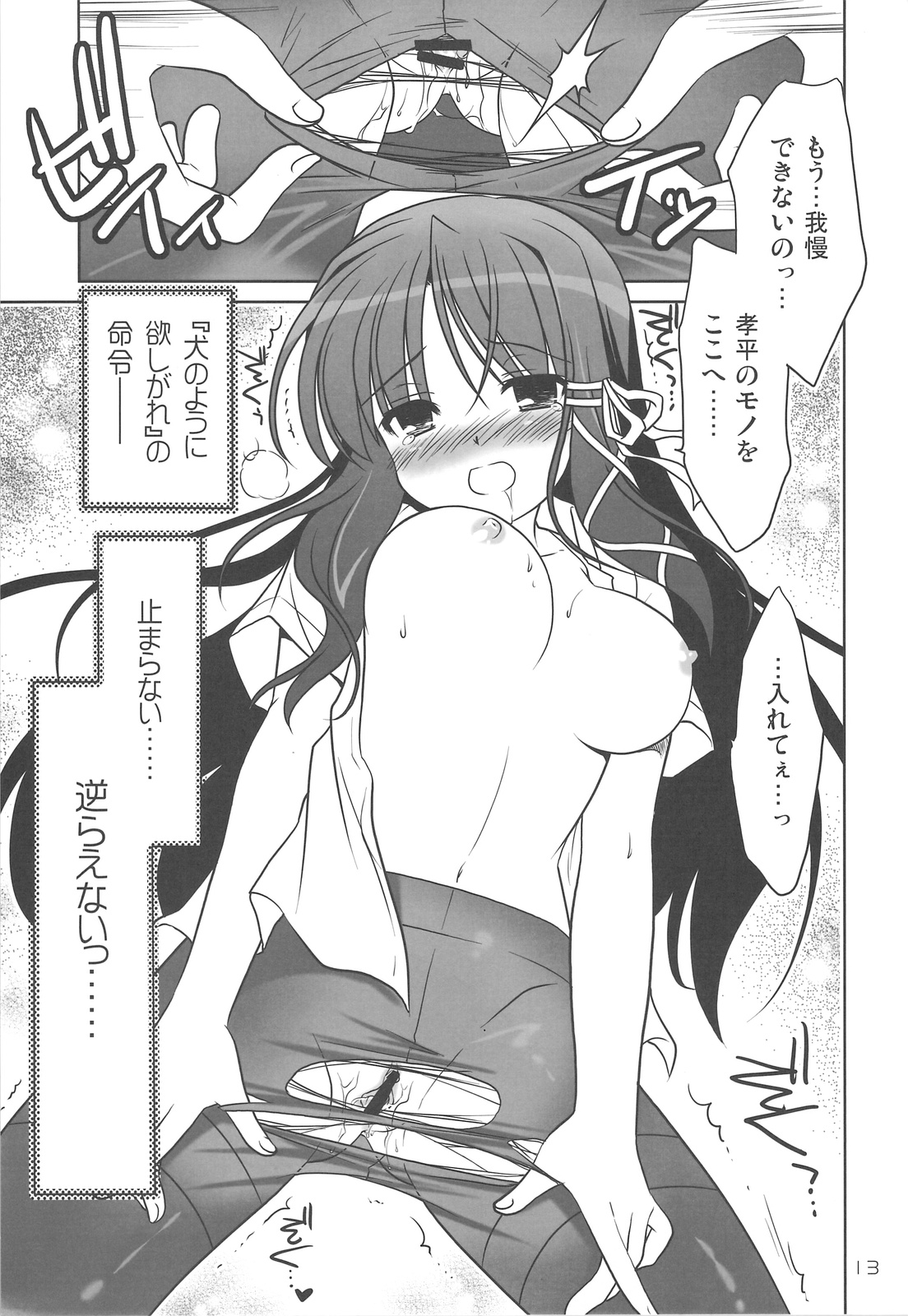 Kiriha Arterial page 12 full