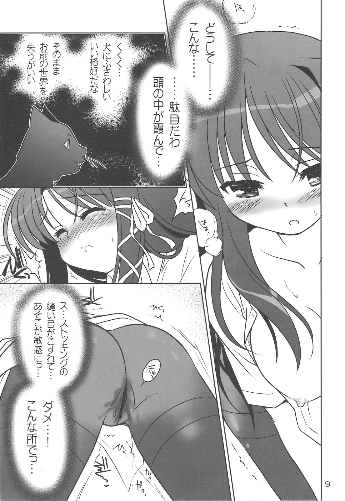 Kiriha Arterial page 8 full