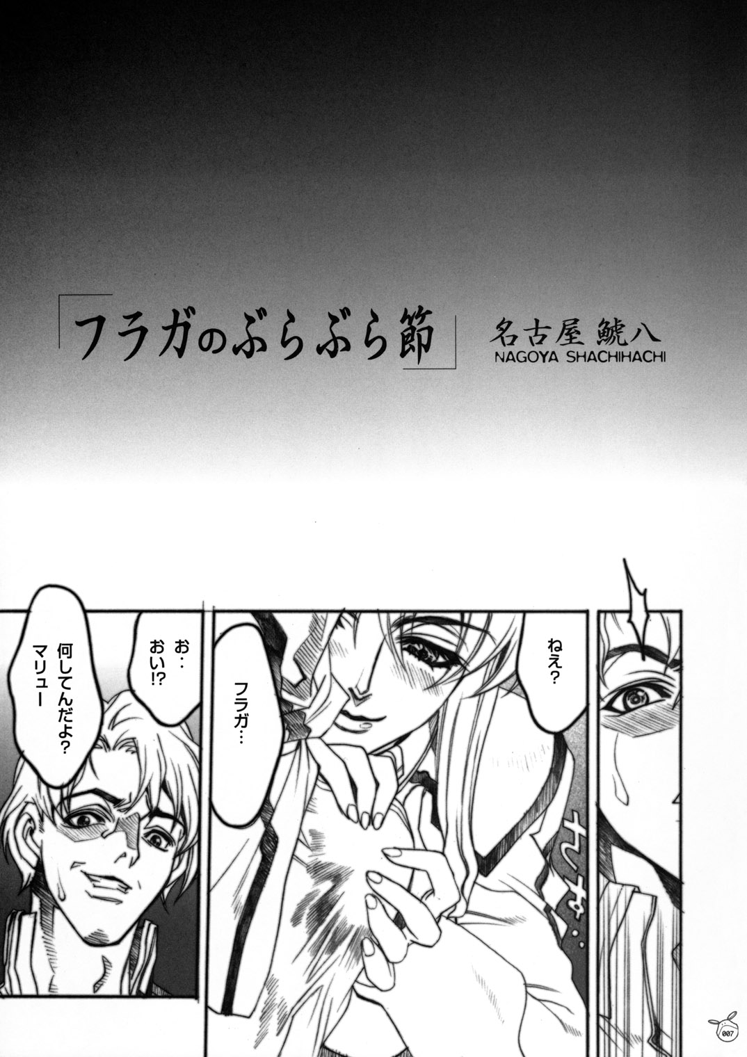 Psychotic Technique page 5 full