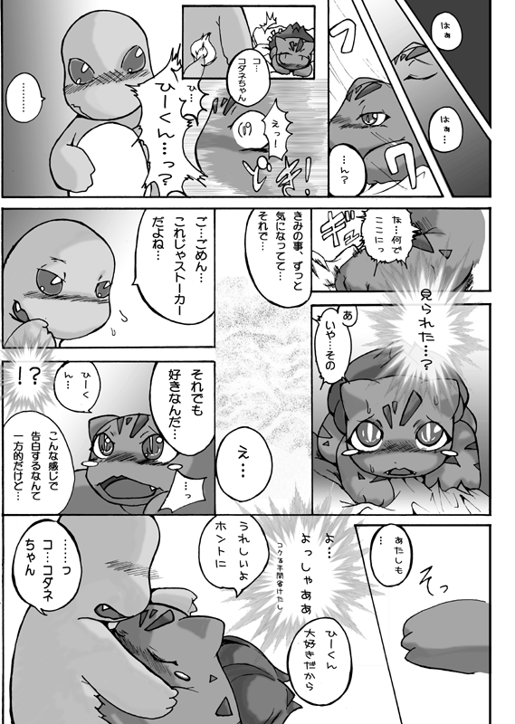 Seiyoku no Moteamashikata page 3 full