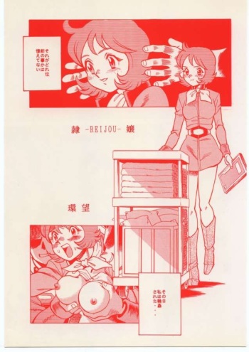 [Takamiya (Tamaki Nozomu)] Reijou (Mobile Suit Gundam) cover