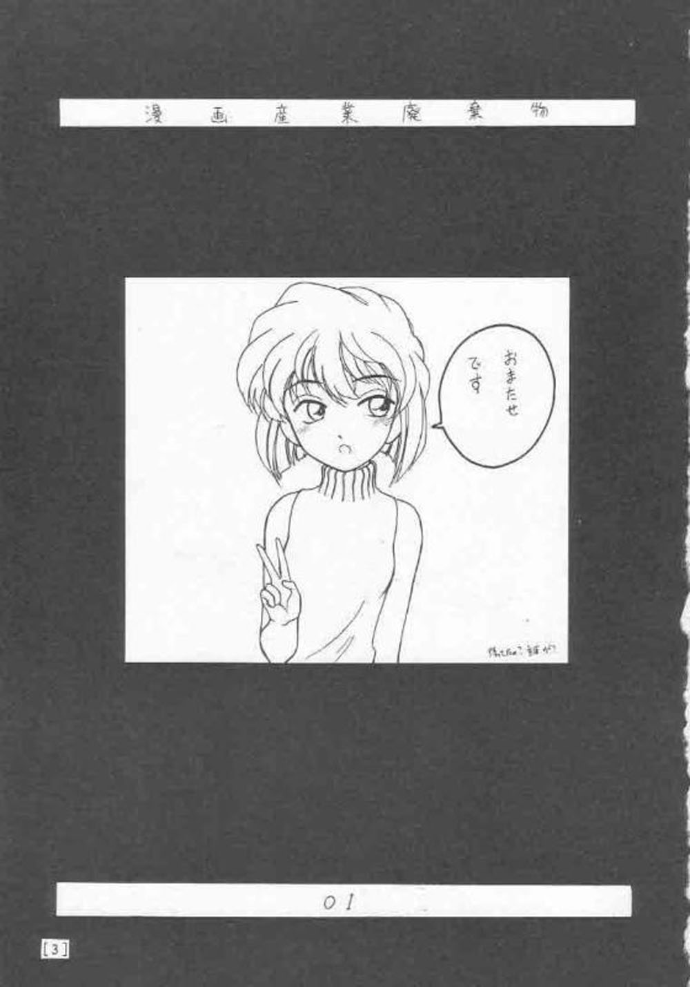 Manga Sangyou Haikibutsu 01 page 2 full