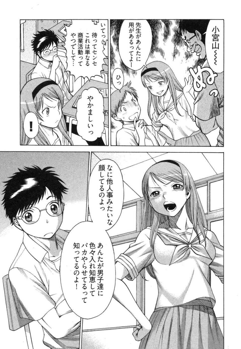 Ne.To.Ge - Lovers in cyber world page 11 full