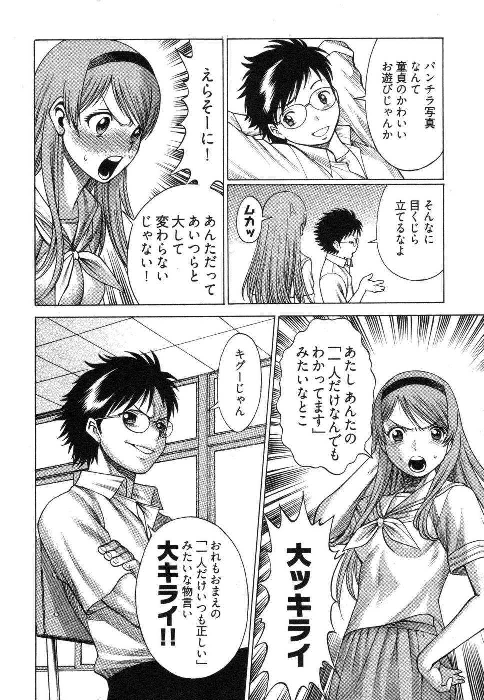 Ne.To.Ge - Lovers in cyber world page 12 full