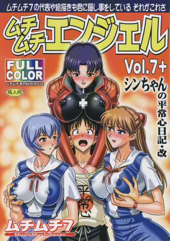 (Puniket 17) [Muchi Muchi 7 (Hikami Dan, Terada Zukeo)] Muchi Muchi Angel Vol. 7+ (Neon Genesis Evangelion) [German] [Deutsche-Doujins] cover
