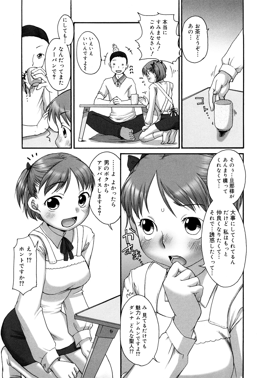 Marshmallow Fiancee page 12 full