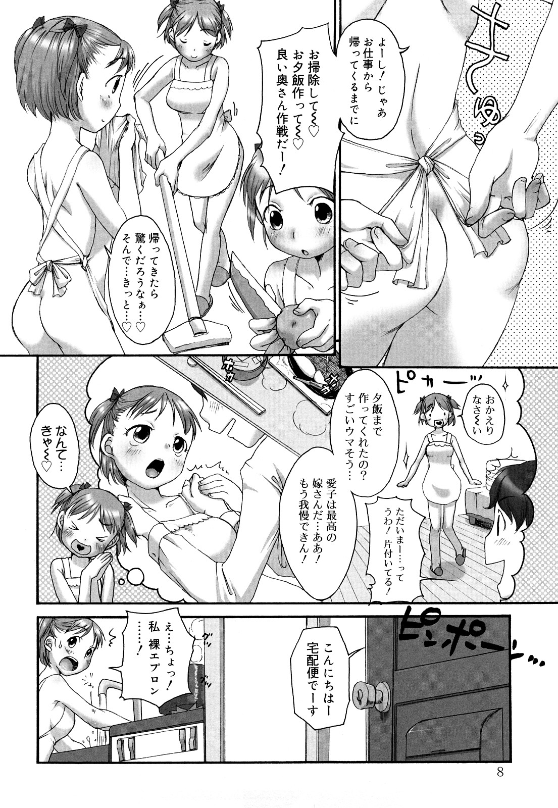 Marshmallow Fiancee page 9 full