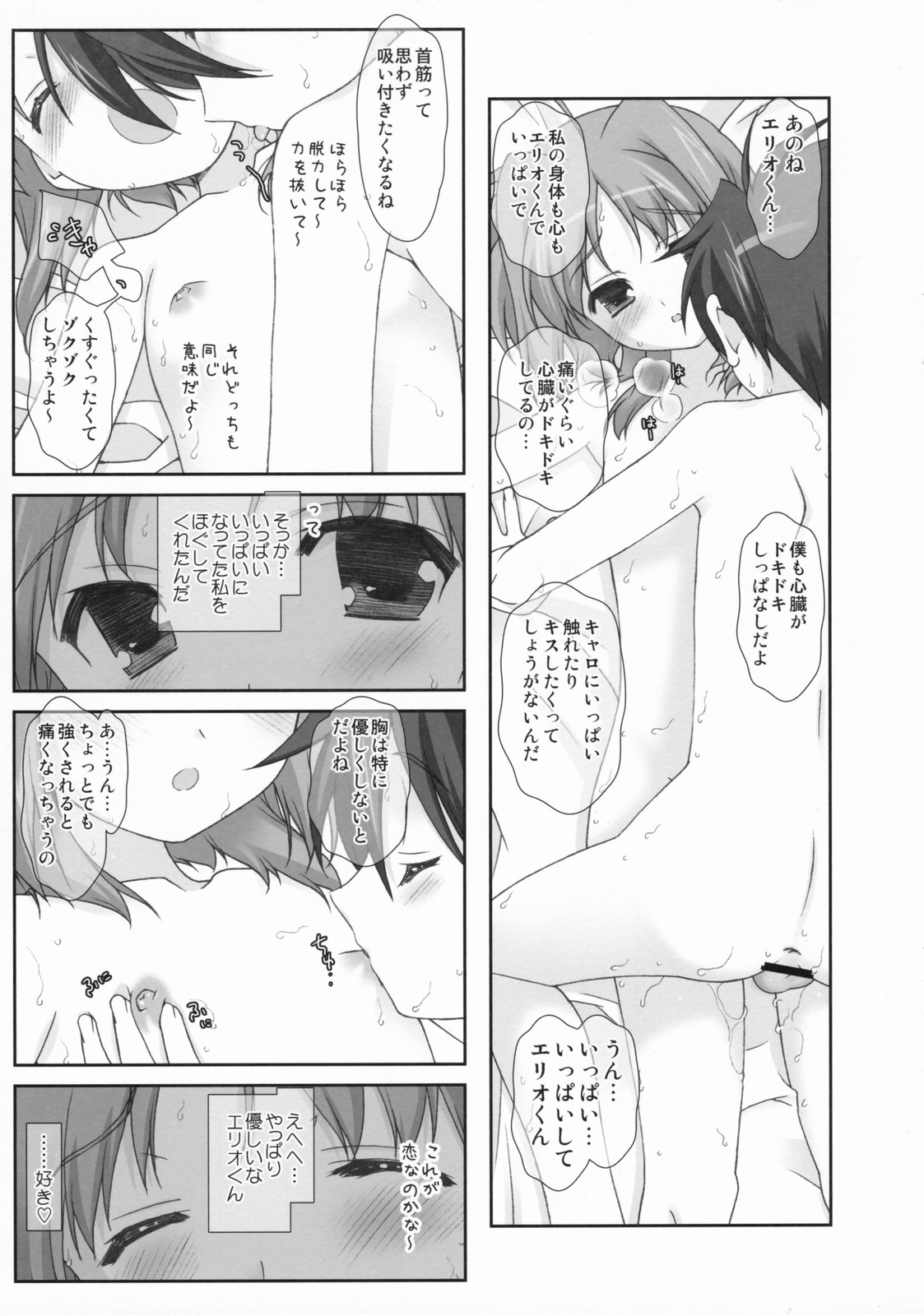 Lyrical Magical Caro Ganbaru page 11 full