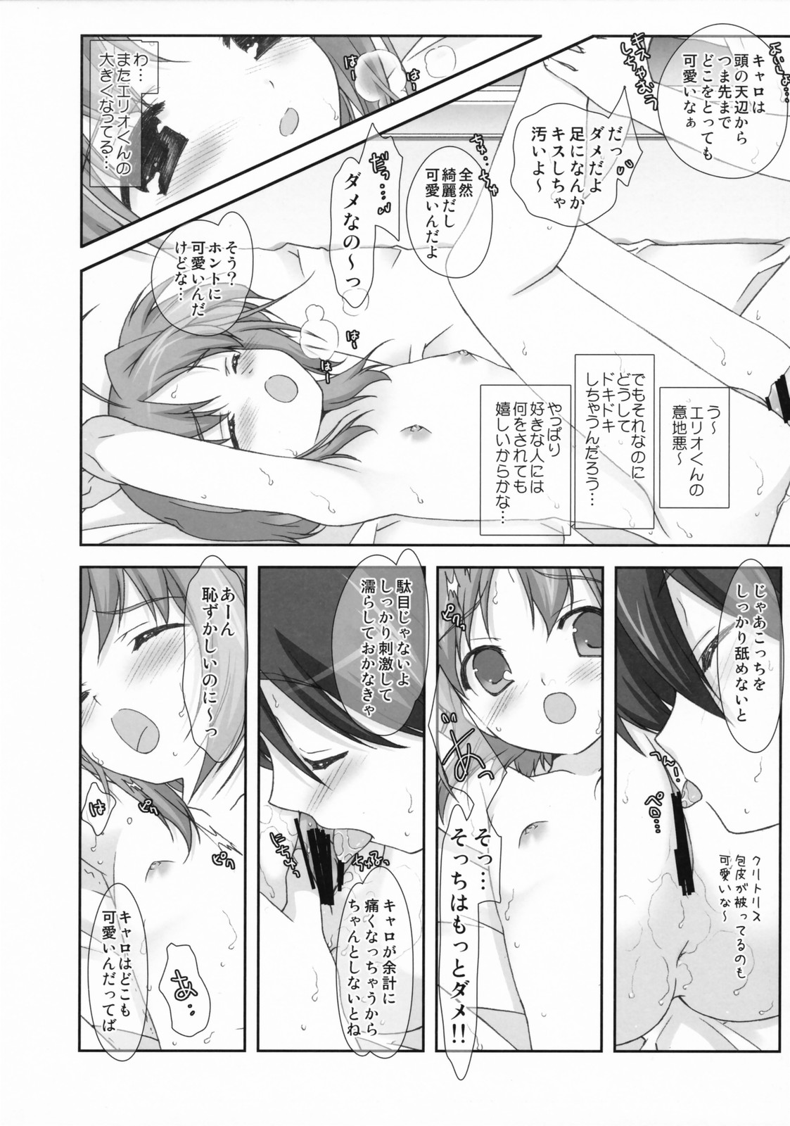 Lyrical Magical Caro Ganbaru page 12 full