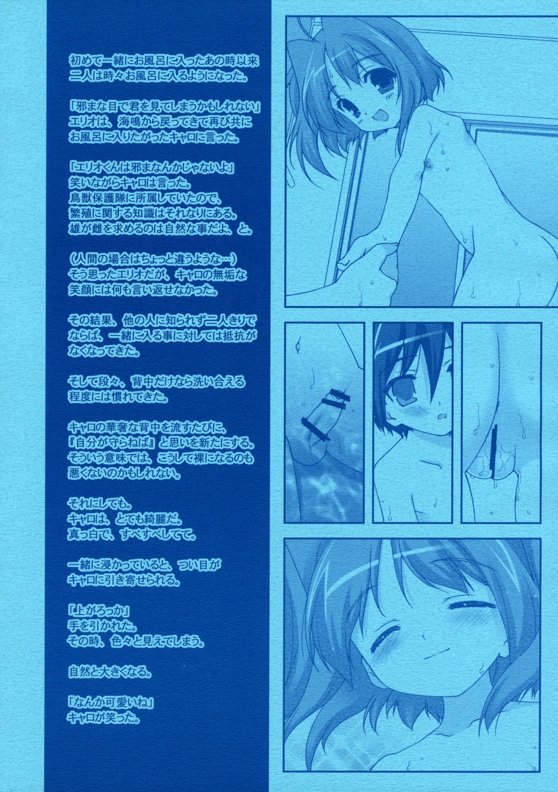 Lyrical Magical Caro Ganbaru page 2 full