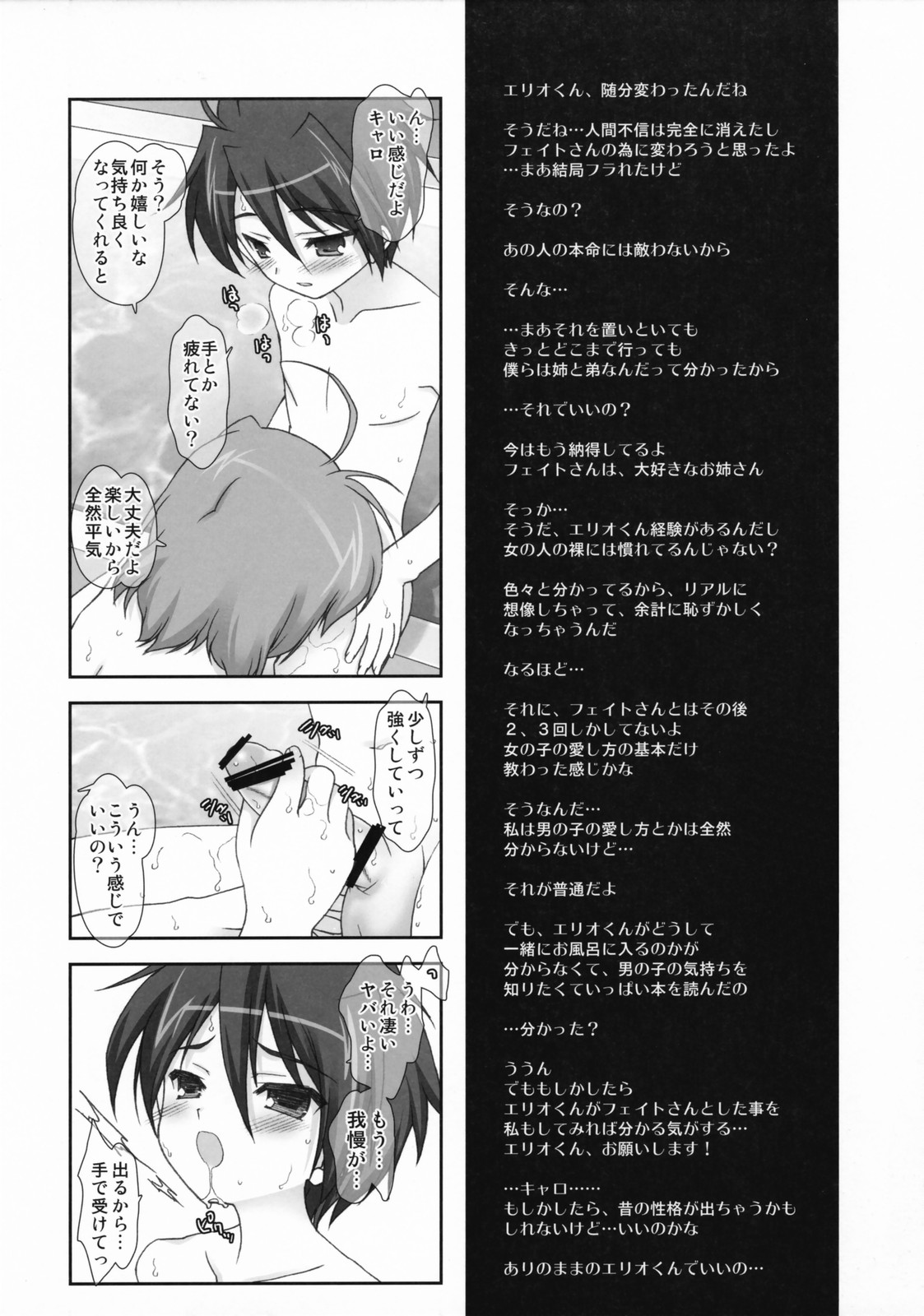 Lyrical Magical Caro Ganbaru page 8 full