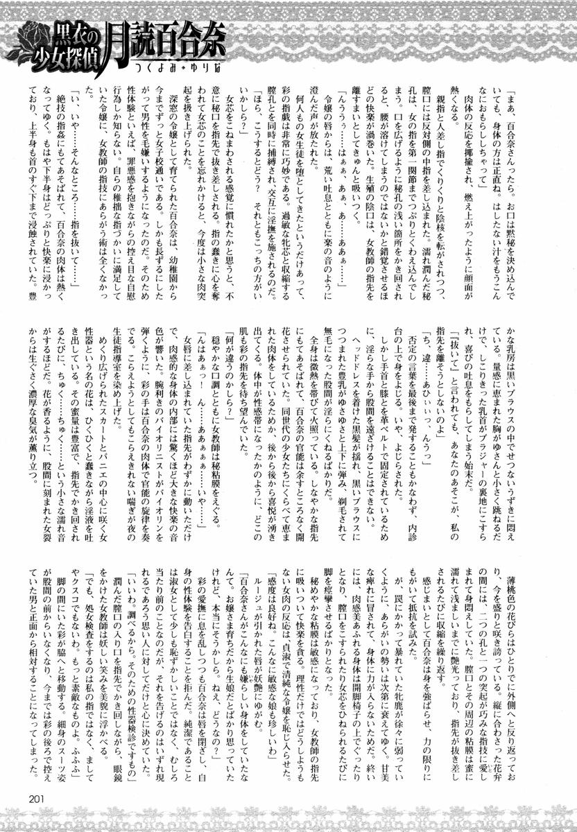 Kokui no Shoujo Tantei - Tsukiyomi Yurina Dai Ni Wa page 12 full