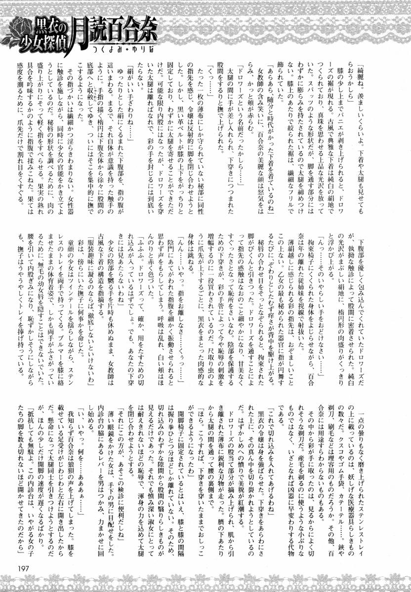 Kokui no Shoujo Tantei - Tsukiyomi Yurina Dai Ni Wa page 8 full