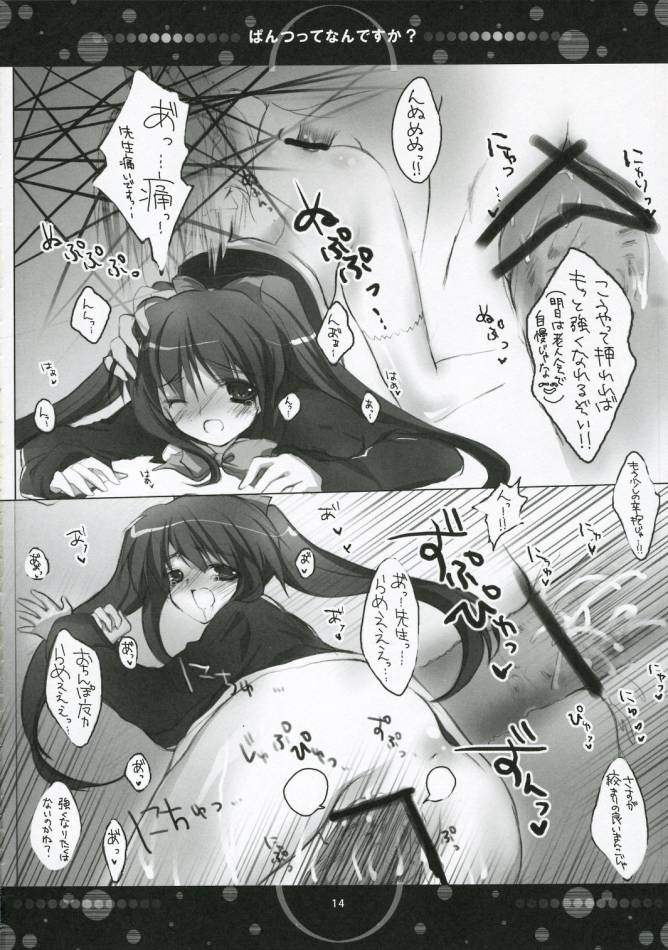 Pantsuttenandesuka page 11 full