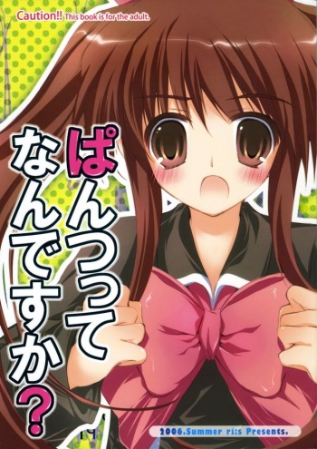 Pantsuttenandesuka (Quiz Magic Academy) cover