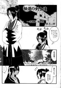 Gokudou no Kenshitachi ~Side WXK