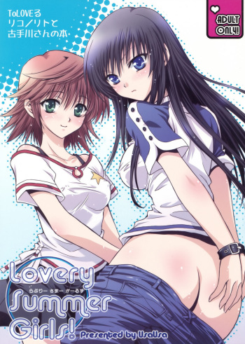 (C74) [UsaUsa (Akira)] Lovery Summer Girls! (To Love-Ru) cover