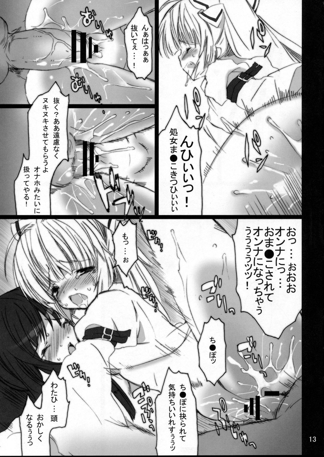 Touhou Shoujo Engi Vol. 1 page 12 full