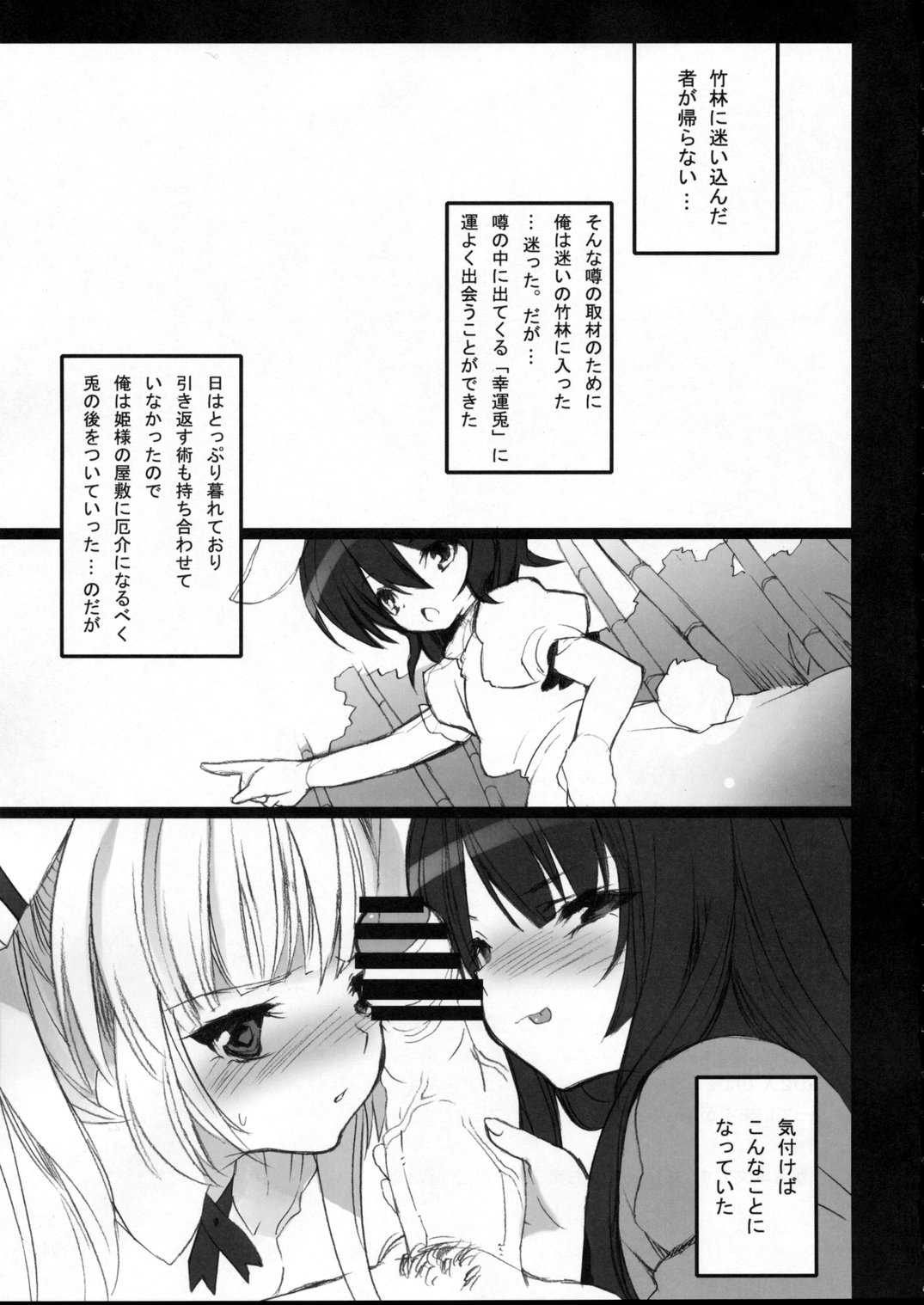 Touhou Shoujo Engi Vol. 1 page 2 full