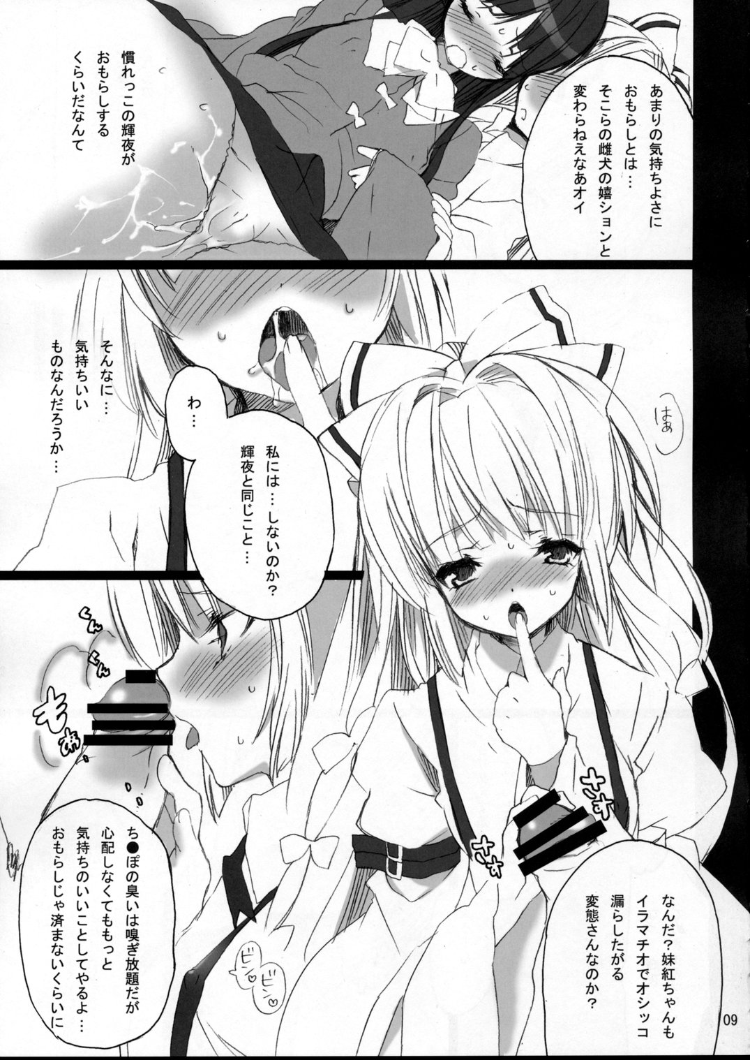 Touhou Shoujo Engi Vol. 1 page 8 full