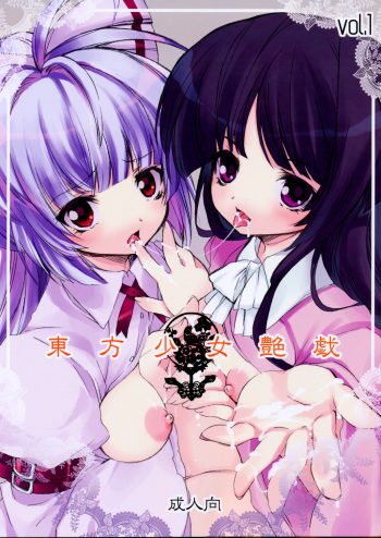 (C74) [super:nova (Yukimachi Tounosuke)] Touhou Shoujo Engi Vol. 1 (Touhou Project) cover