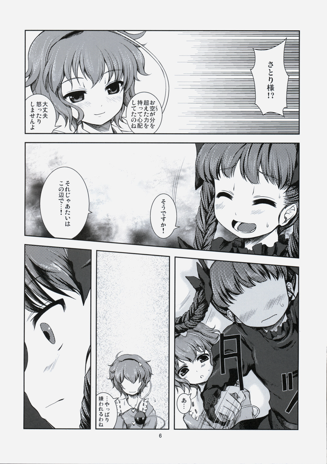 Kawaii Pet no Shitsukekata page 5 full