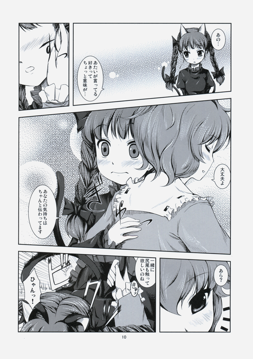 Kawaii Pet no Shitsukekata page 9 full
