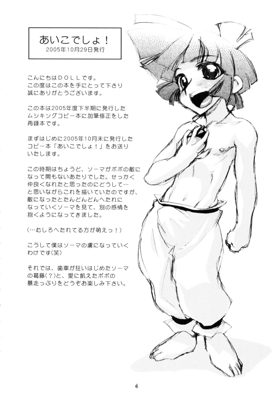 Kodomo wa Kazenoko Genki na Ko! page 3 full
