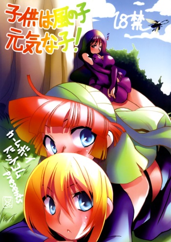 (Shotaket 11) [Calmboydotcom (DOLL)] Kodomo wa Kazenoko Genki na Ko! (Kouchuu Ouja Mushiking) cover