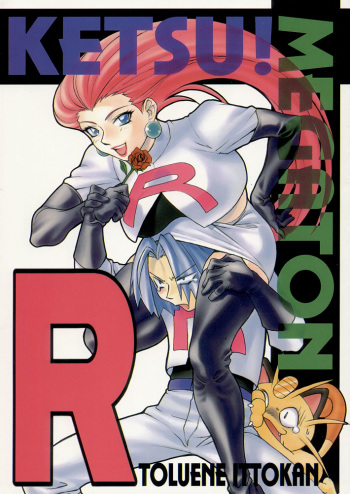 (C55) [Toluene Ittokan (Various)] Ketsu! Megaton R (Pokémon) cover