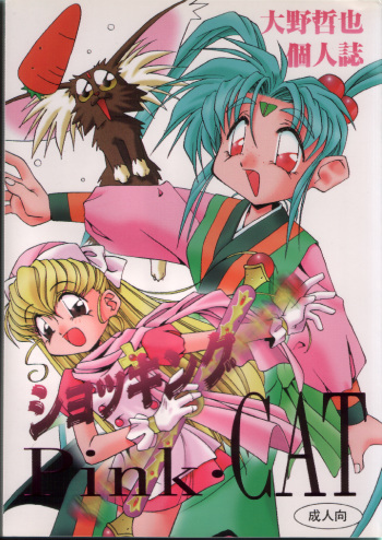 (C48) [Pussy CAT (Oono Tetsuya)] Shocking PINK CAT (Various) cover