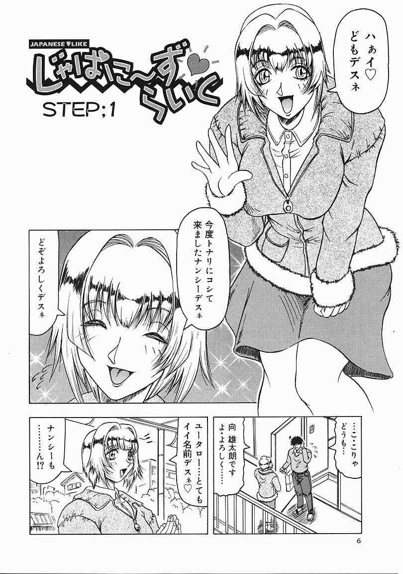 Japanese Like page 7 full