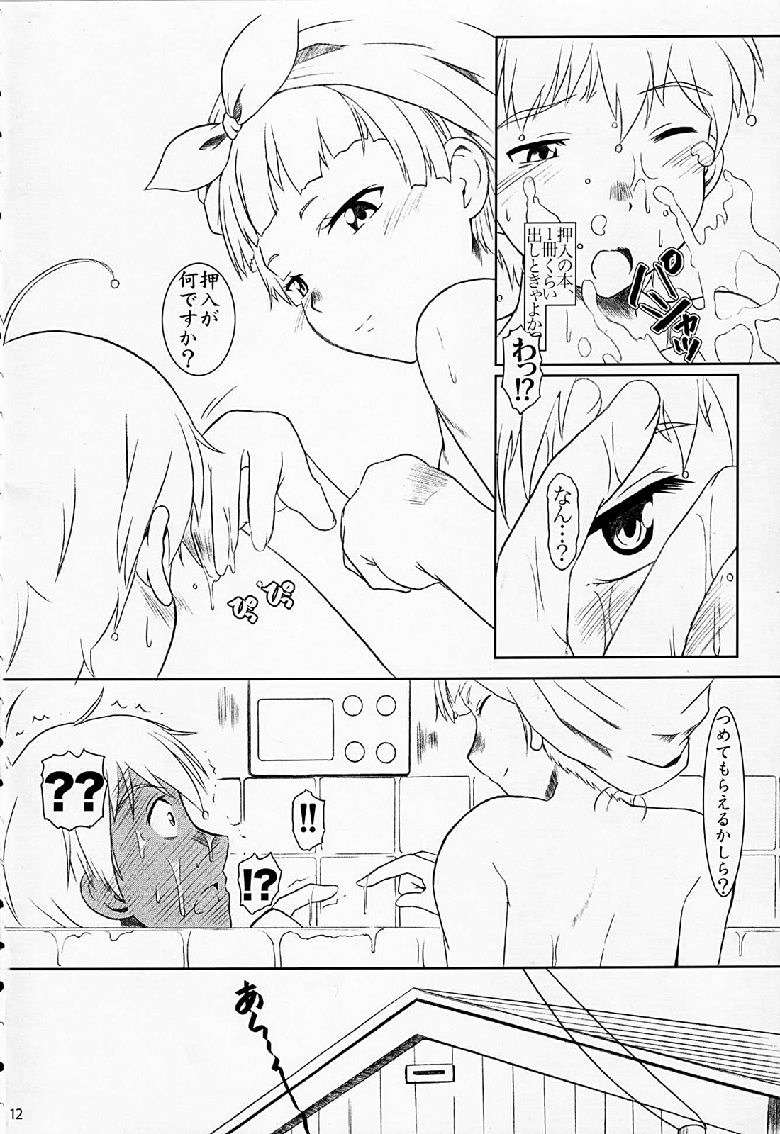 Ame koi no yoru page 11 full