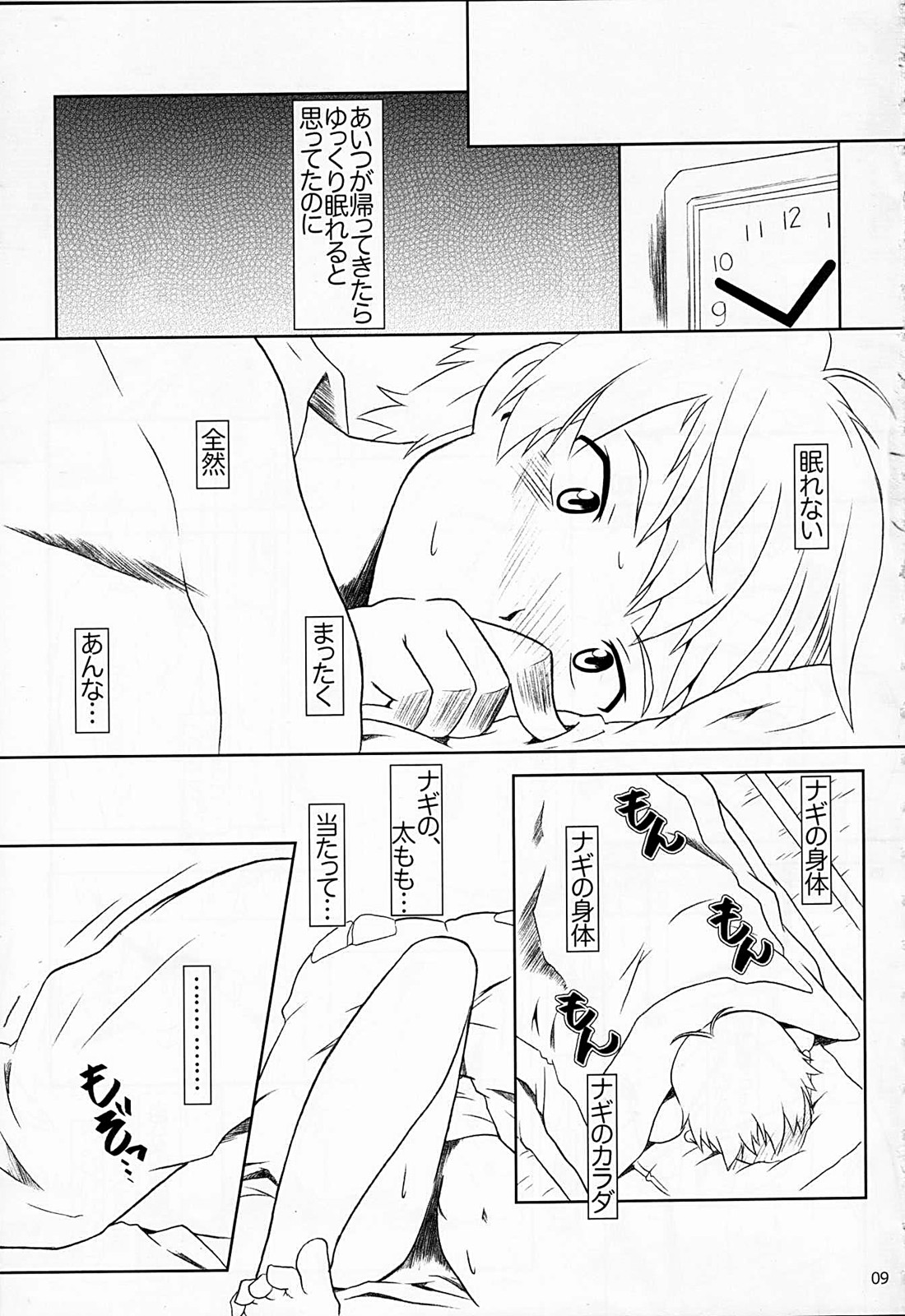Ame koi no yoru page 8 full