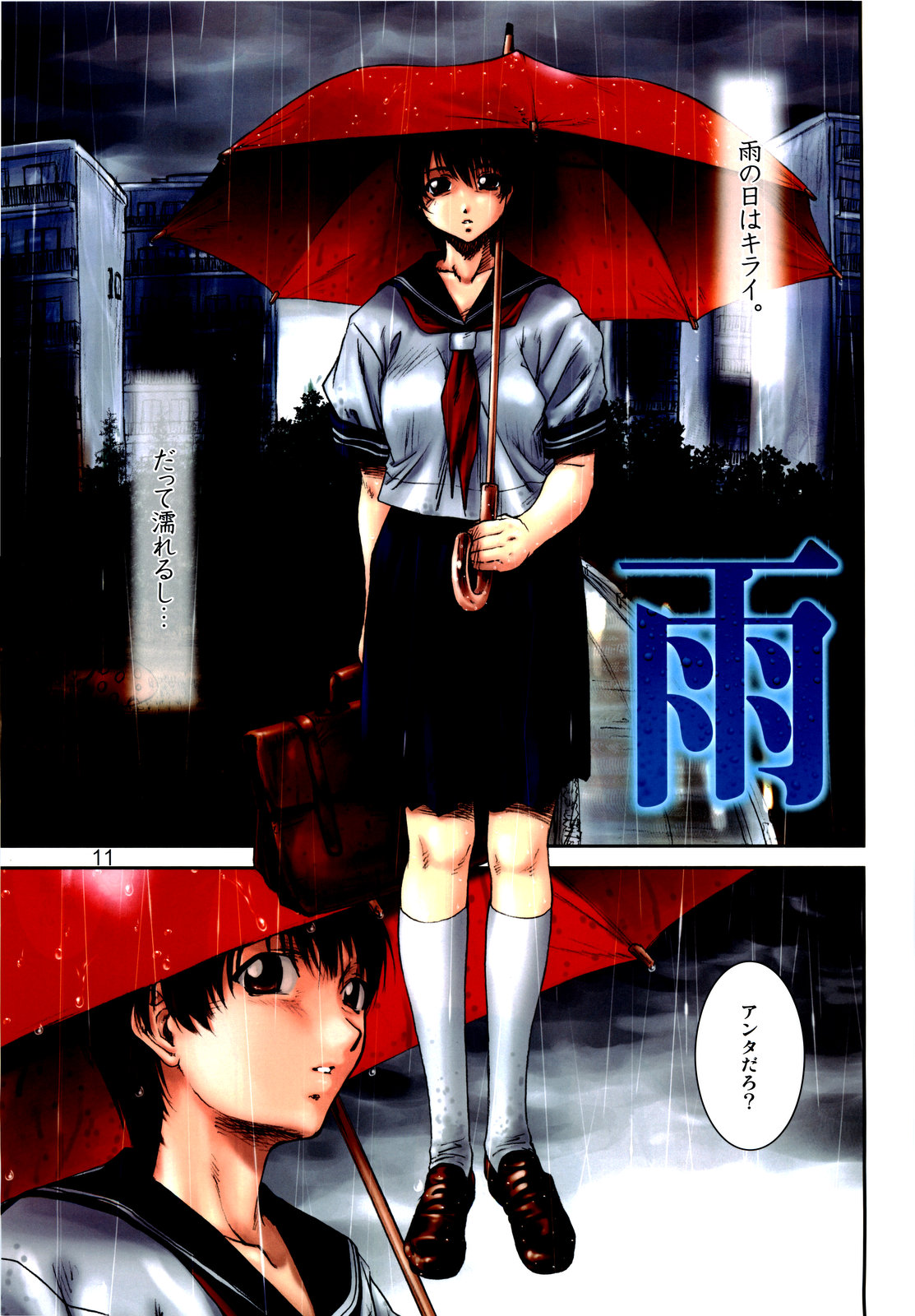 Dera Yumi Ichirou page 11 full