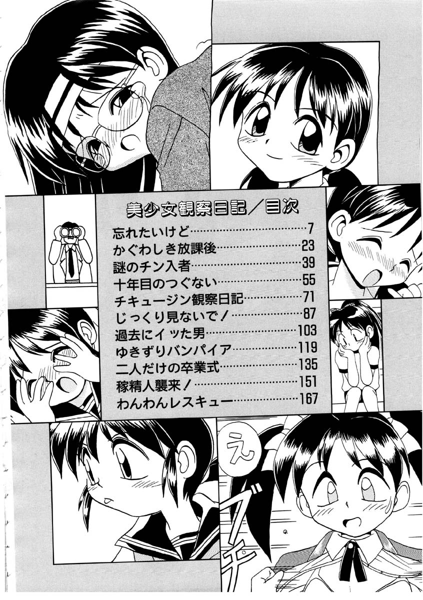 Bishoujo Kansatsu Nikki page 3 full