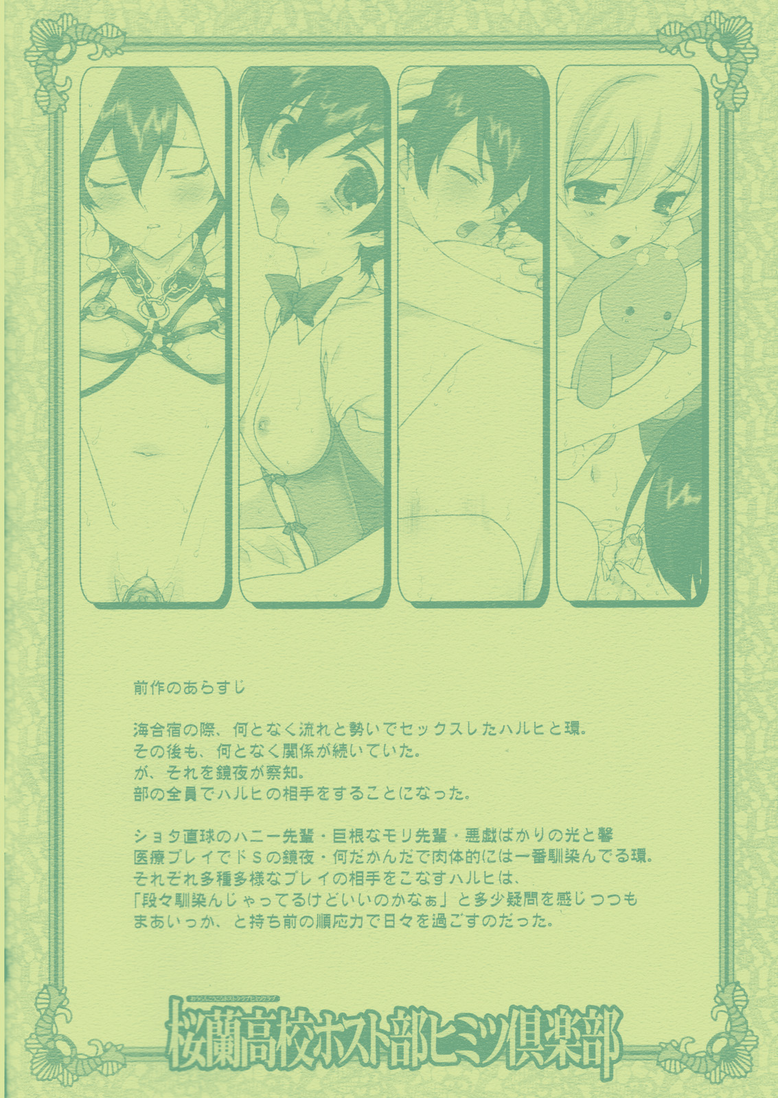 Ouran Koukou Host-bu Himitsu Club page 3 full
