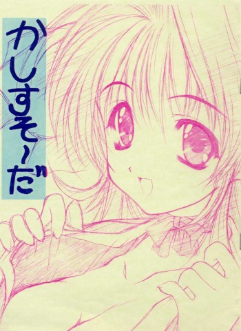 [ZiP] Kashisuso ~ da (With You) cover
