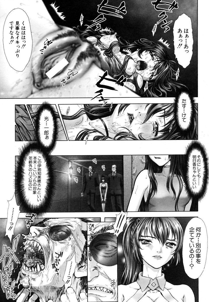 COMIC MUJIN 2006-05 page 11 full