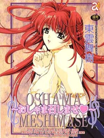 [Shinonome Maki] OSHAMA MESHIMASE cover